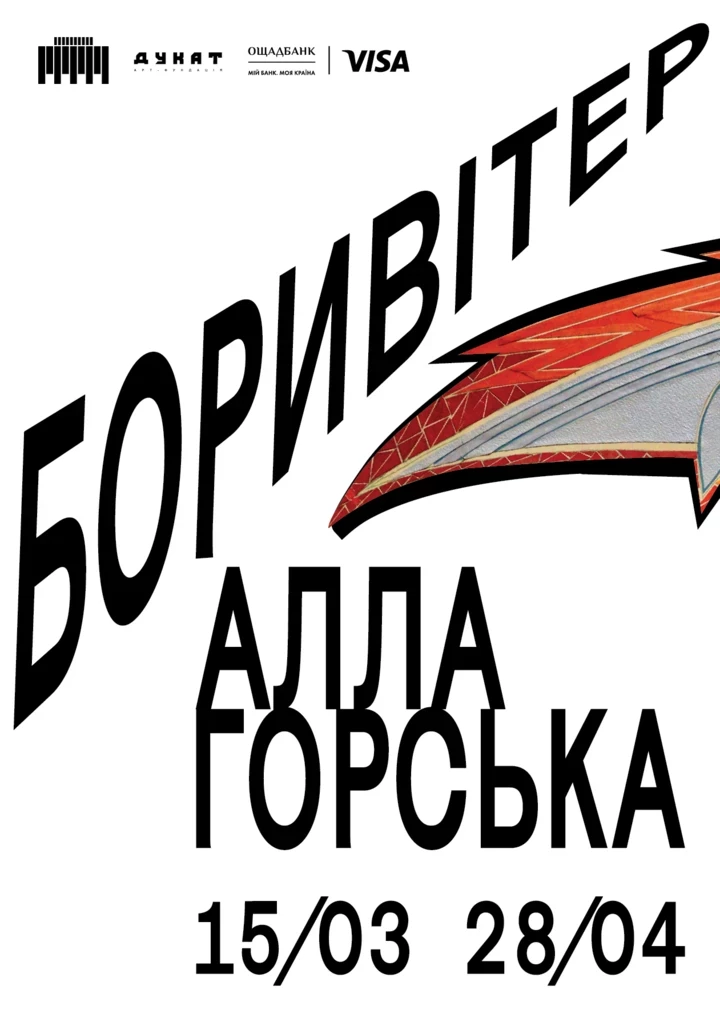 В Українському Домі відкривається ретроспективна виставка Алли Горської2