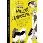 8 книг до 8 березня: історії про сміливих і сильних, що надихають