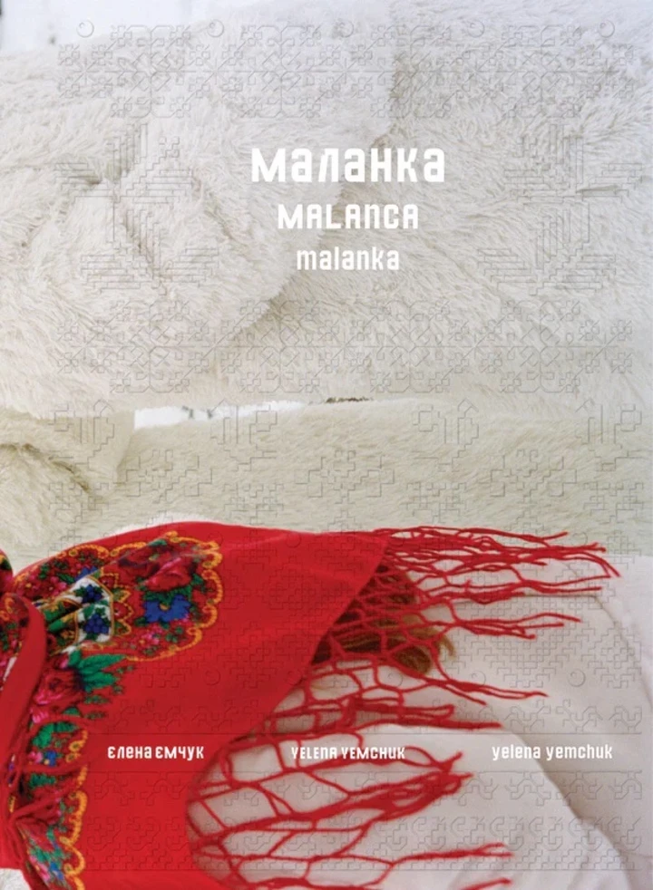 Фотографка Олена Ємчук присвятила нову книгу святу Маланки0