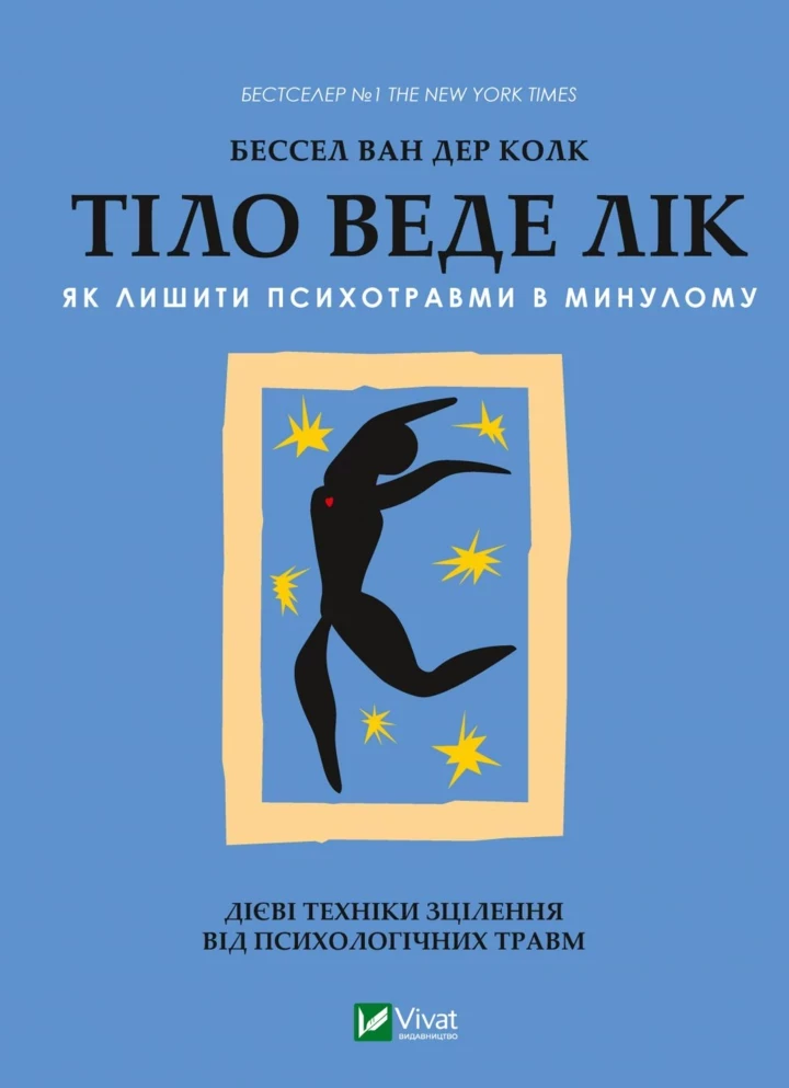 П’ять книжок про те, як стосунки з тілом впливають на життя1