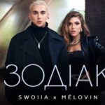 MÉLOVIN та SWOIIA поділилися історією знайомства та презентували спільний трек…