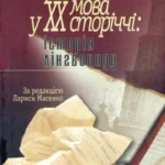 5 важливих книжок про українську мову, які має прочитати кожен