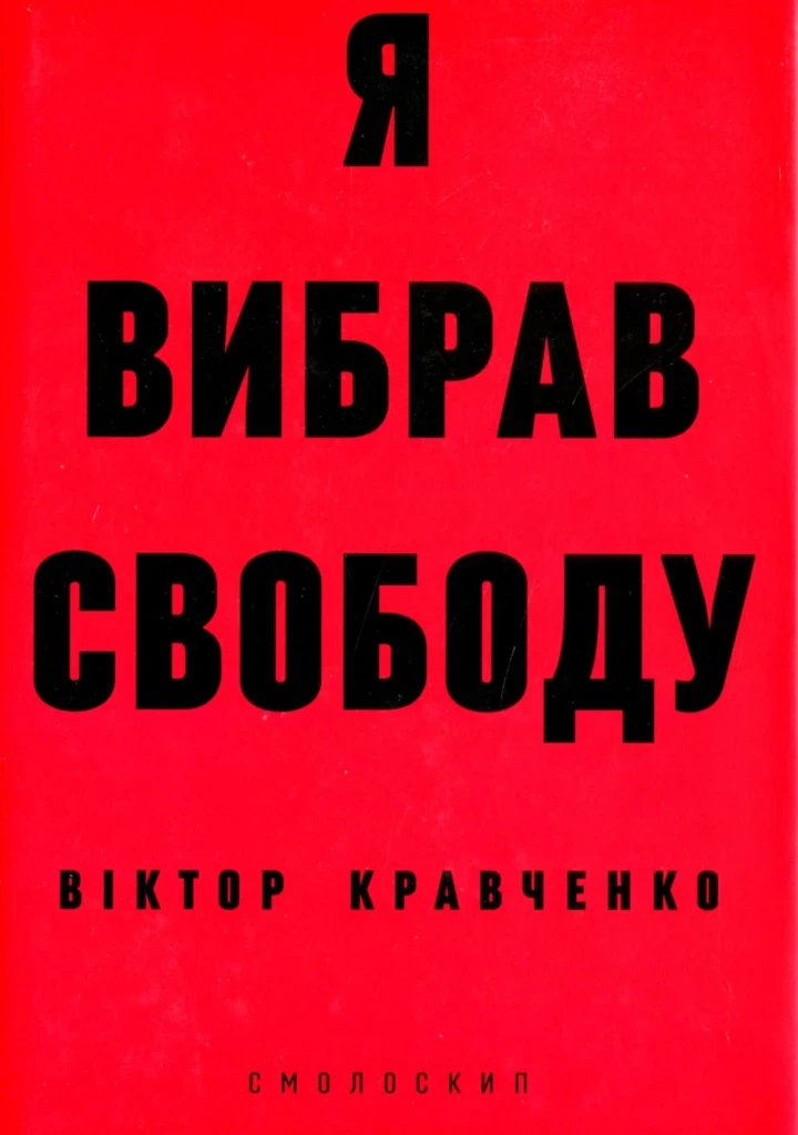 9 книг для знання історії Голодомору5