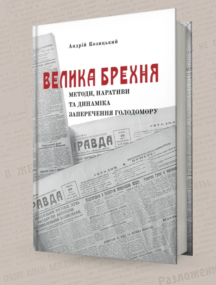 9 книг для знання історії Голодомору6