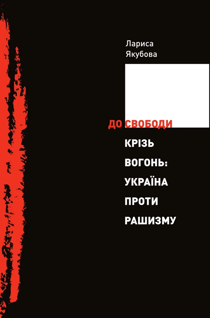 9 книг для знання історії Голодомору7