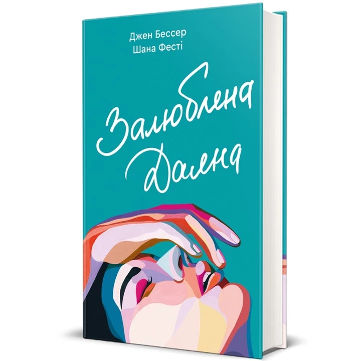 5 нових книжок, аби читати літніми вечорами4