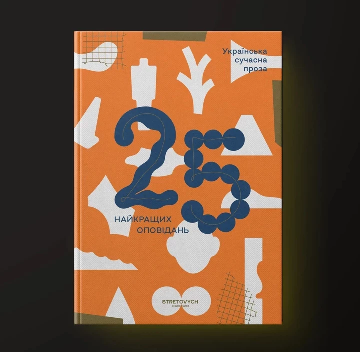 8 найцікавіших книг, які варто придбати на BestsellerFest 20253