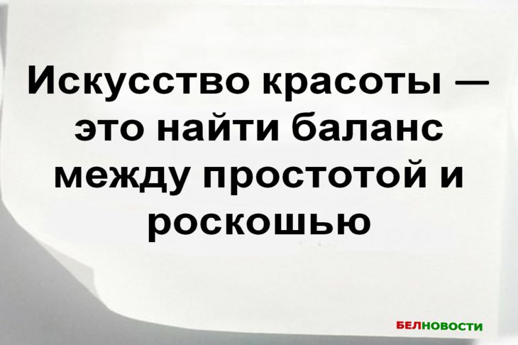 Секрети краси від Діор, які допоможуть вам розкрити свою елегантність Цитата