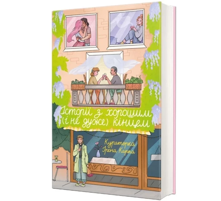 Сім свіжих книжкових новинок для читання у лютому
5