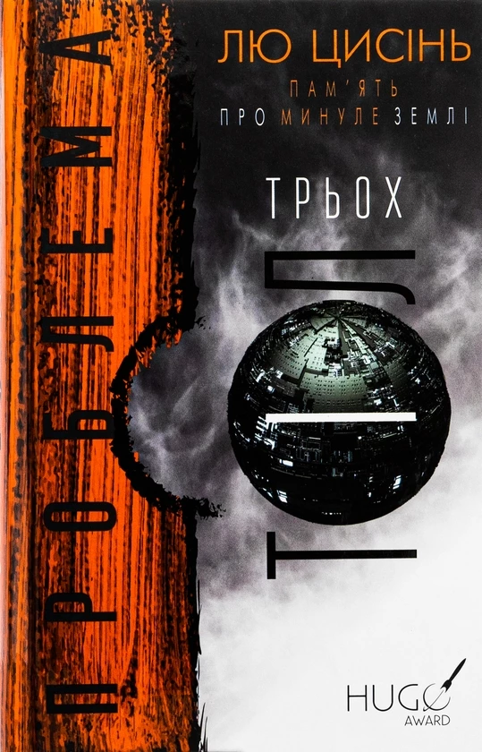 5 літературних шедеврів, що подарують несподівані враження
5