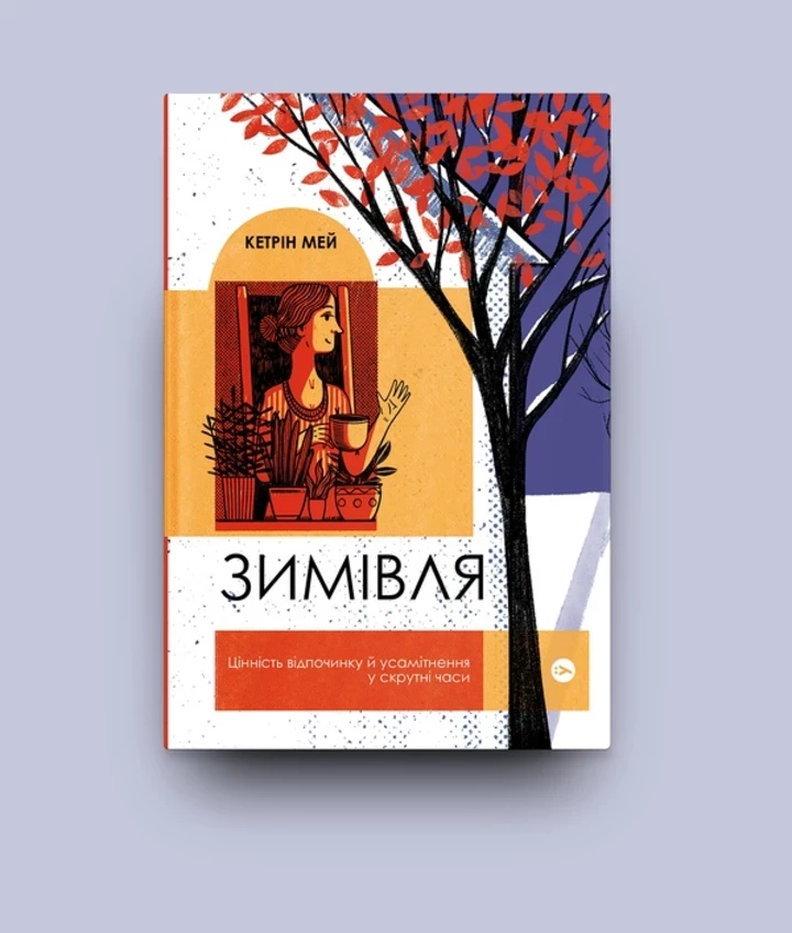 5 книг з самовдосконалення, вартих прочитання у поточному році
1