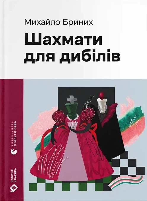 5 літературних шедеврів, що подарують несподівані враження
3