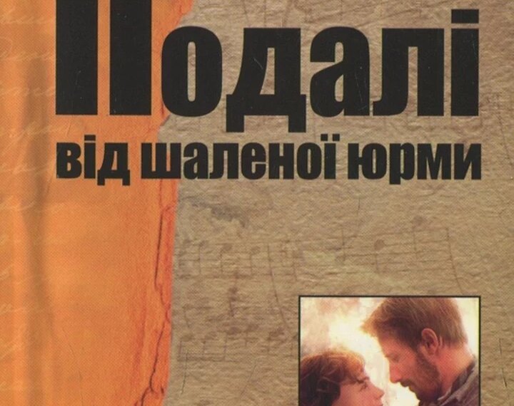 5 романів про кохання та помсту для фанатів “Грозового перевалу”