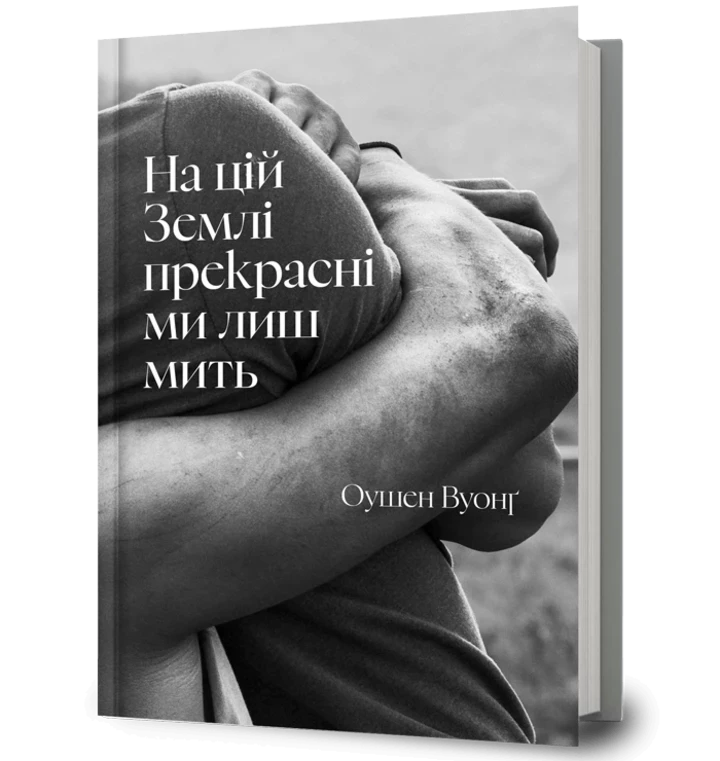 Як Оушен Вуонг злетів до вершин сучасної літератури
1