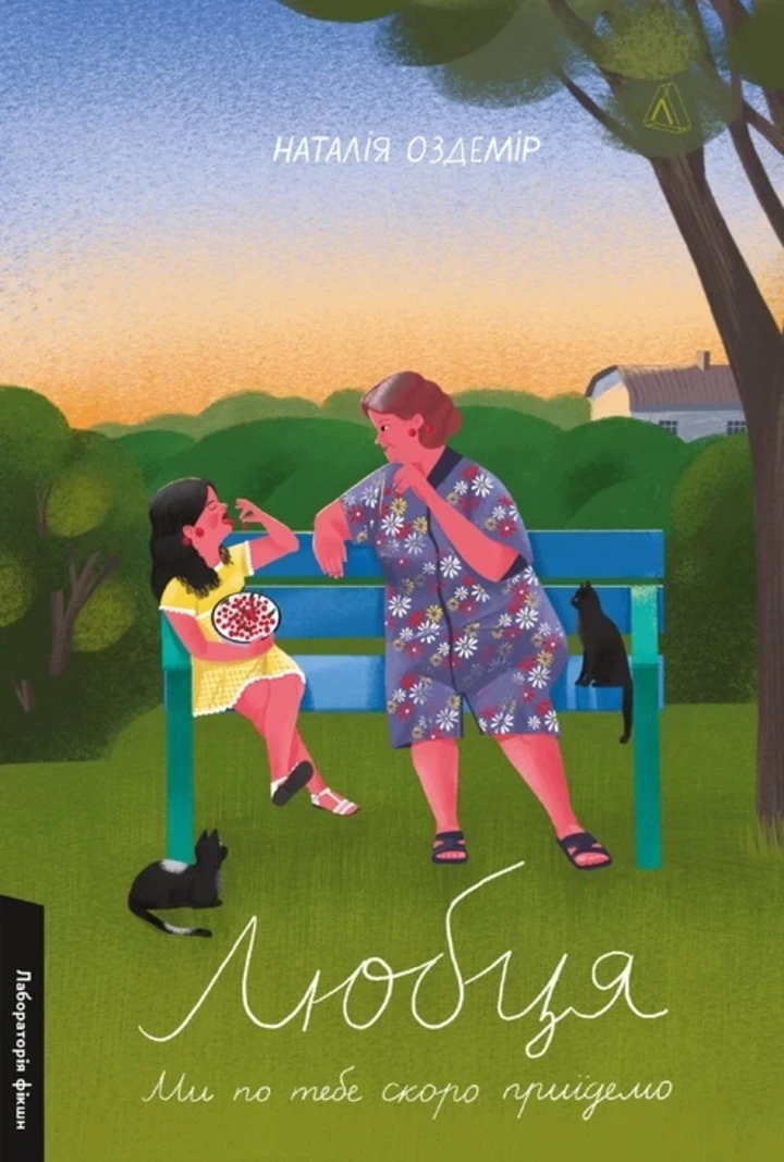 Березневі книжкові прем'єри: 5 свіжих романів.
4