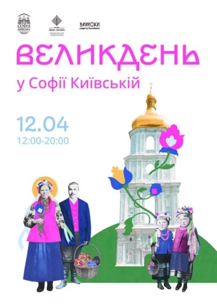 Київський Великдень: афіша подій та розваг
0