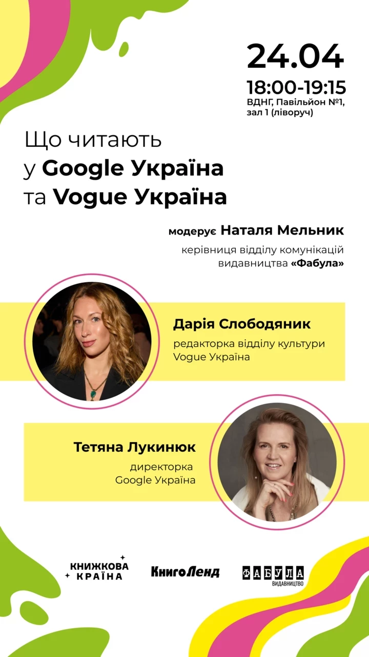 "Книжкова країна": головні фестивальні моменти.
1