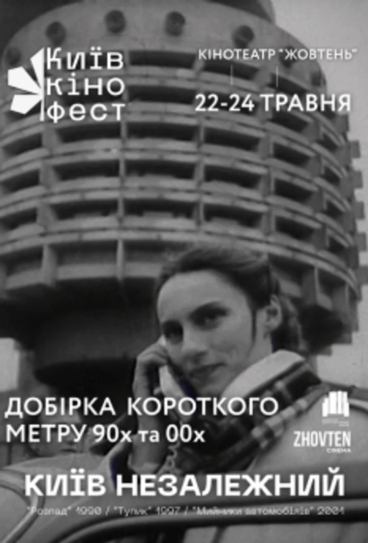 5 фільмів про Київ, які варто переглянути всім4