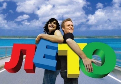 Як провести літо ненудно?