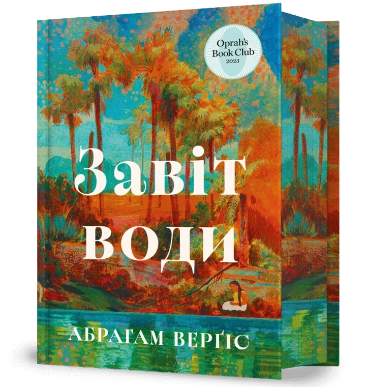 "Завіт води": чому ця сімейна епопея варта вашої уваги у 21 столітті
1