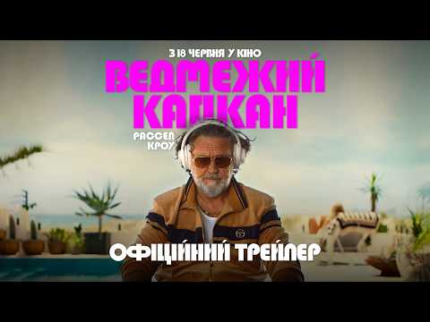 5 елегантних кримінальних комедій для літнього перегляду
