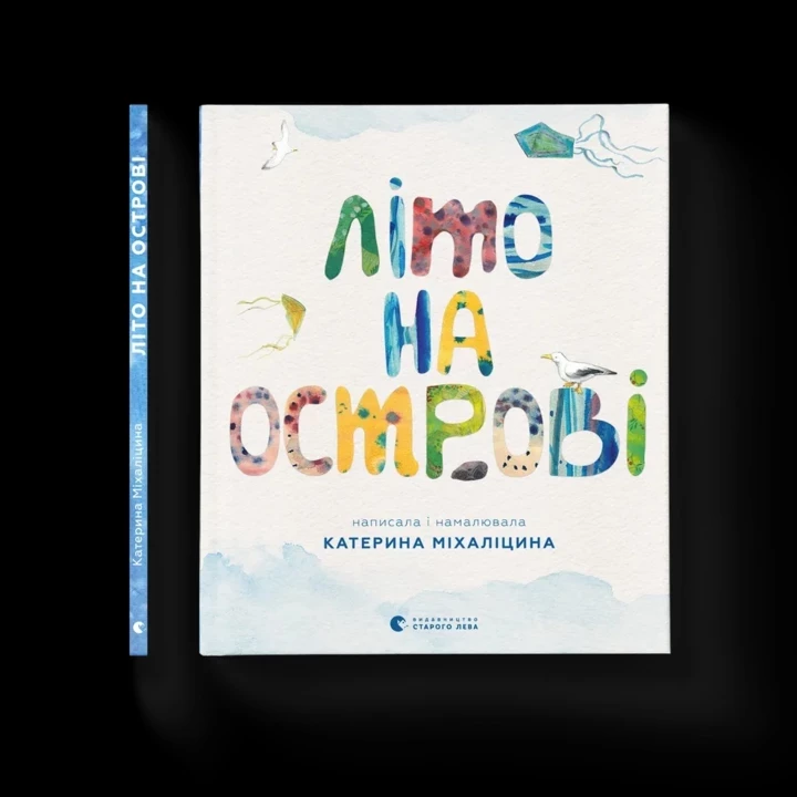 5 романів, які варто взяти у відпустку влітку4