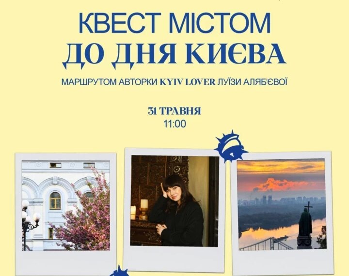 Як відсвяткувати День Києва: найкращі події, виставки та виступи