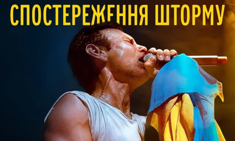 Фільми про українських музикантів на Netflix — Океан Ельзи Спостереження Шторму0
