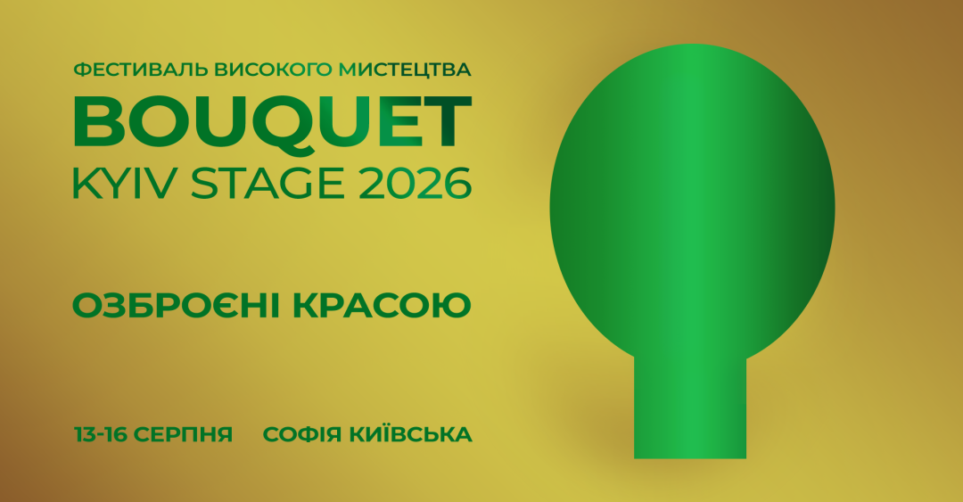 У Києві пройде дев'ятий фестиваль високого мистецтва Bouquet Kyiv Stage: програма заходу1