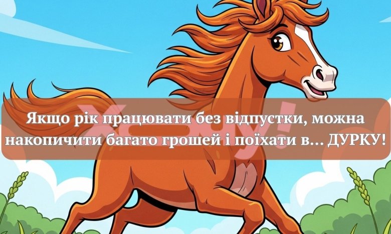 Жарти про працю – кумедні історії, вислови та ілюстрації про завзятих трудівників