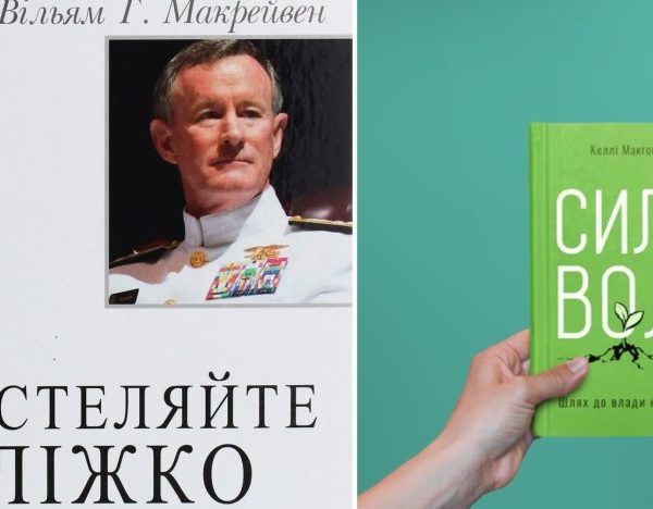 3 книги, що допоможуть досягти цілей і змінять ваше життя