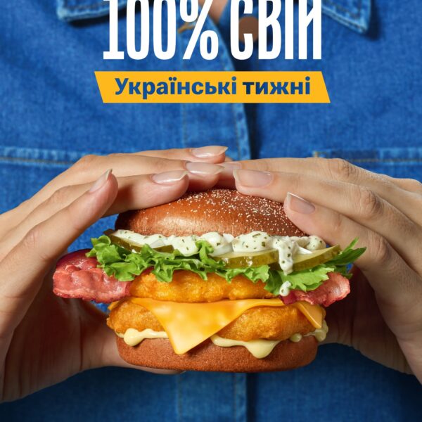 McDonald’s запрошує на український тиждень