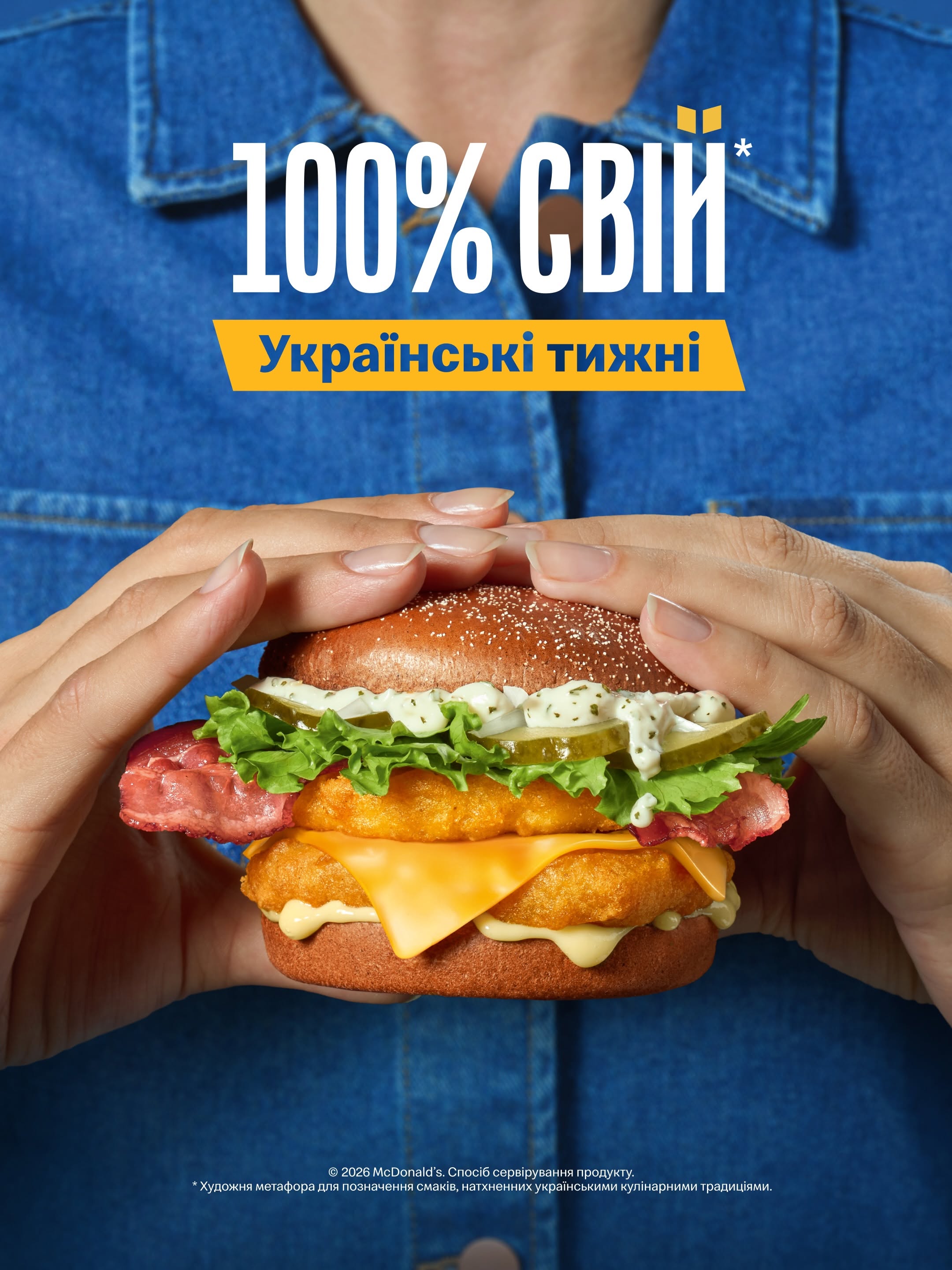 McDonald's запрошує на український тиждень0