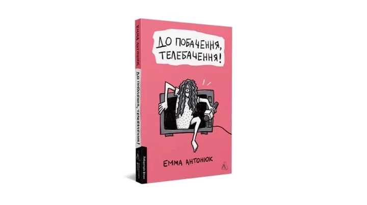 7 нових книг, які варто відкрити для себе у липні6