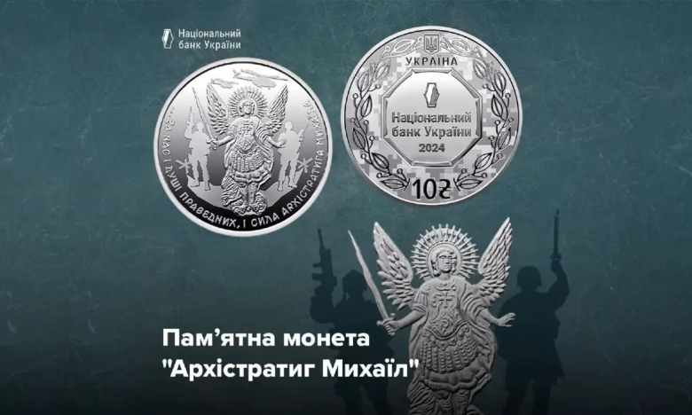 Інвестиційна монета Архістратиг Михаїл Інвестиційна монета Архістратиг Михаїл0