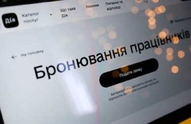 Тимчасове припинення бронювання військовозобов’язаних через “Дію”: що відомо