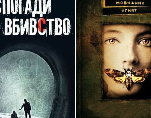 Топ-5 захопливих трилерів про серійних убивць, що базуються на реальних історіях