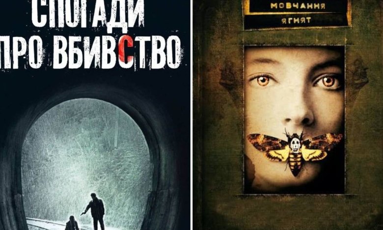 Які психологічні трилери про маніяків варто подивитися Які психологічні трилери про маніяків варто подивитися0