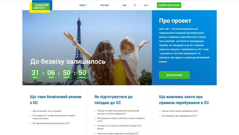 Інформаційний портал щодо безвізу з Європейським Союзом0
