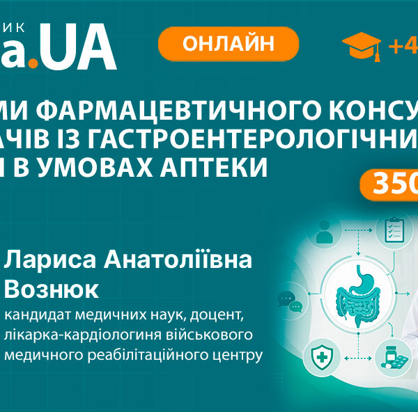 Майстер-клас з гастроентерології: нова дата