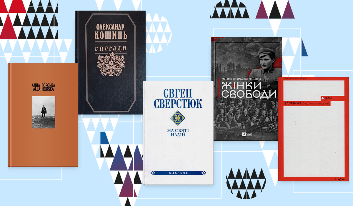 35 українських книжок, які навчили нас бути незалежними11