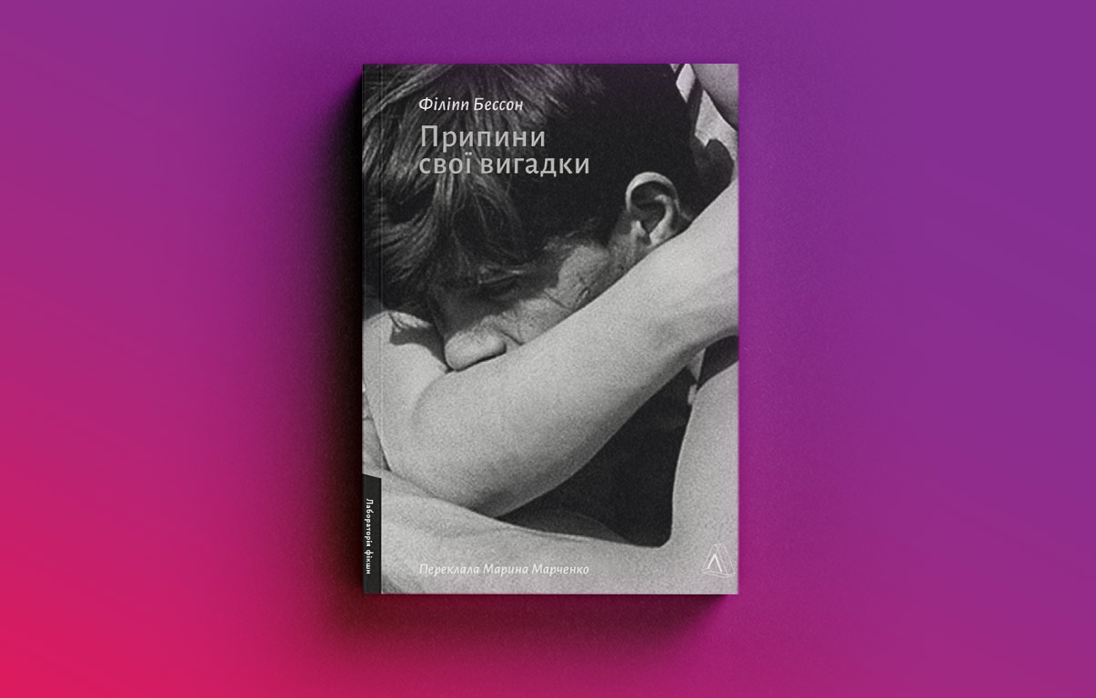 «Проста математика»: чому лесбійська література в Україні і досі в тіні гей-тематики4