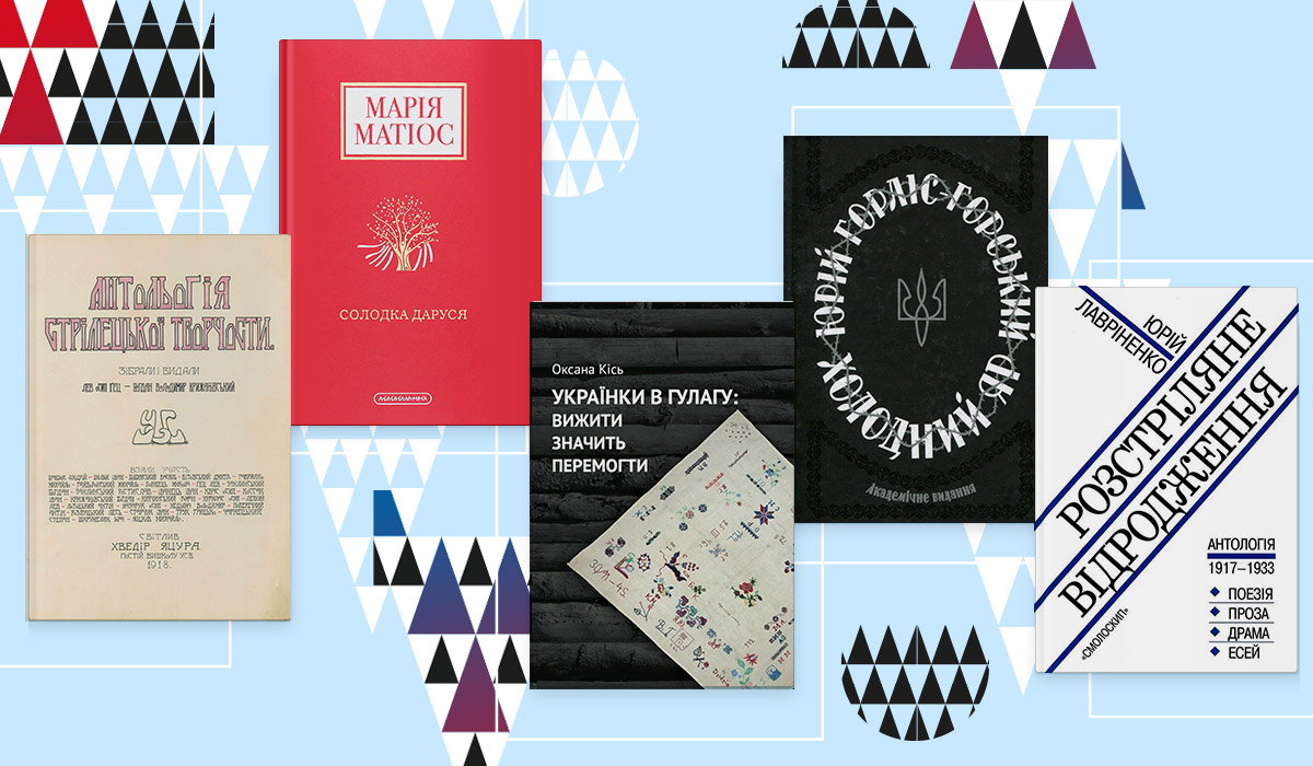 35 українських книжок, які навчили нас бути незалежними6