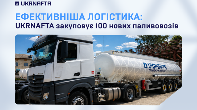 "Укрнафта" нарощує потужності: 100 нових паливовозів посилять логістику</h2>
<h3>"Укрнафта" оновлює автопарк: 100 паливовозів для стабільного постачання</h3>0