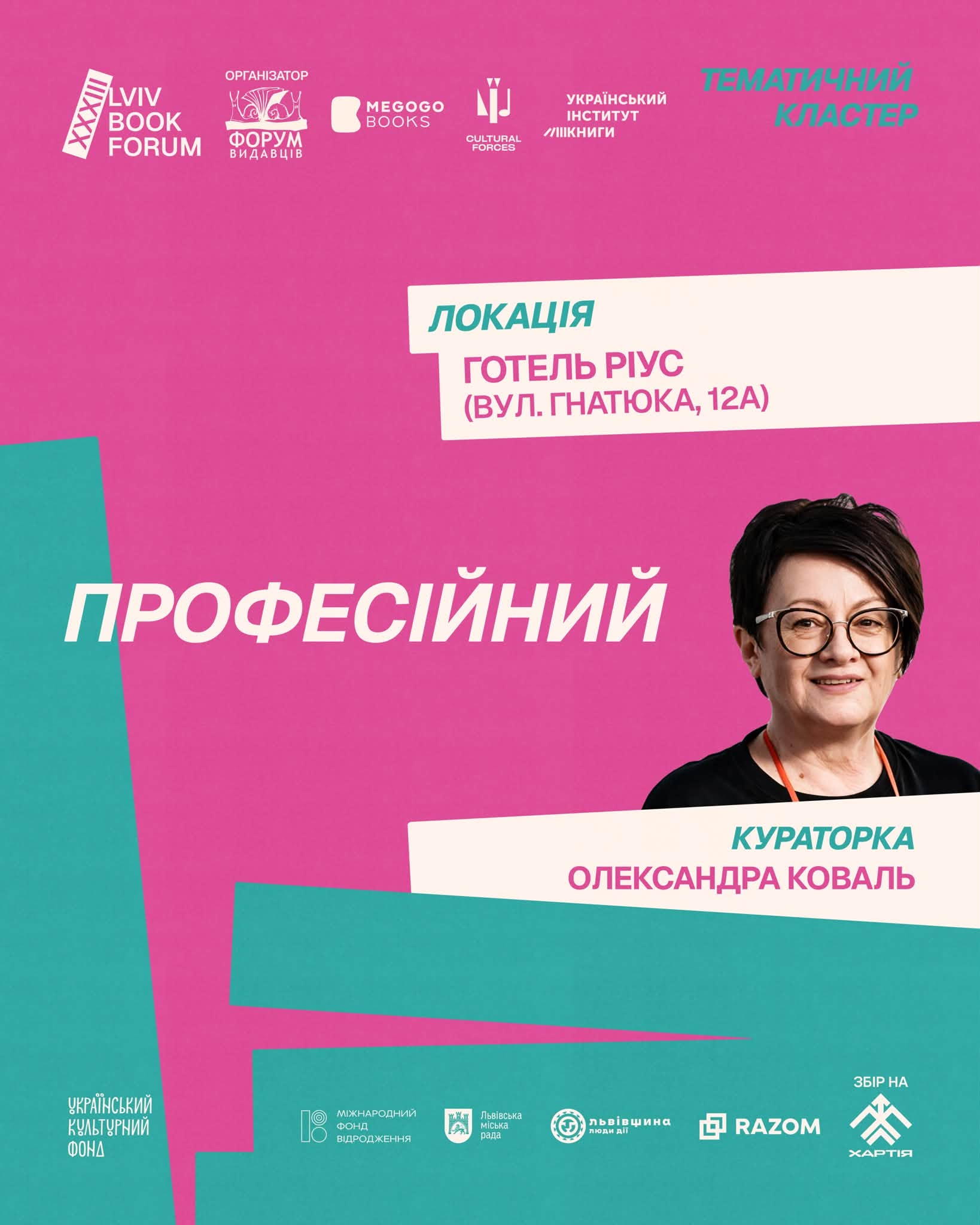 Якими будуть 8 тематичних кластерів на BookForum-20264