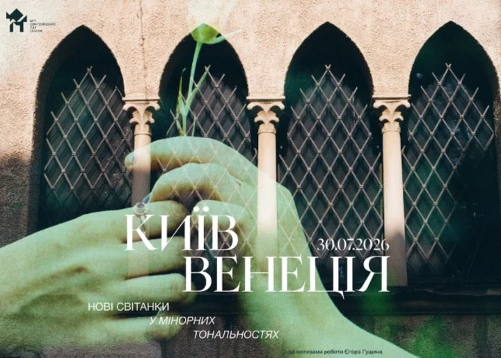 Серпневі арт-враження: 8 виставок, які не можна пропустити у Києві3
