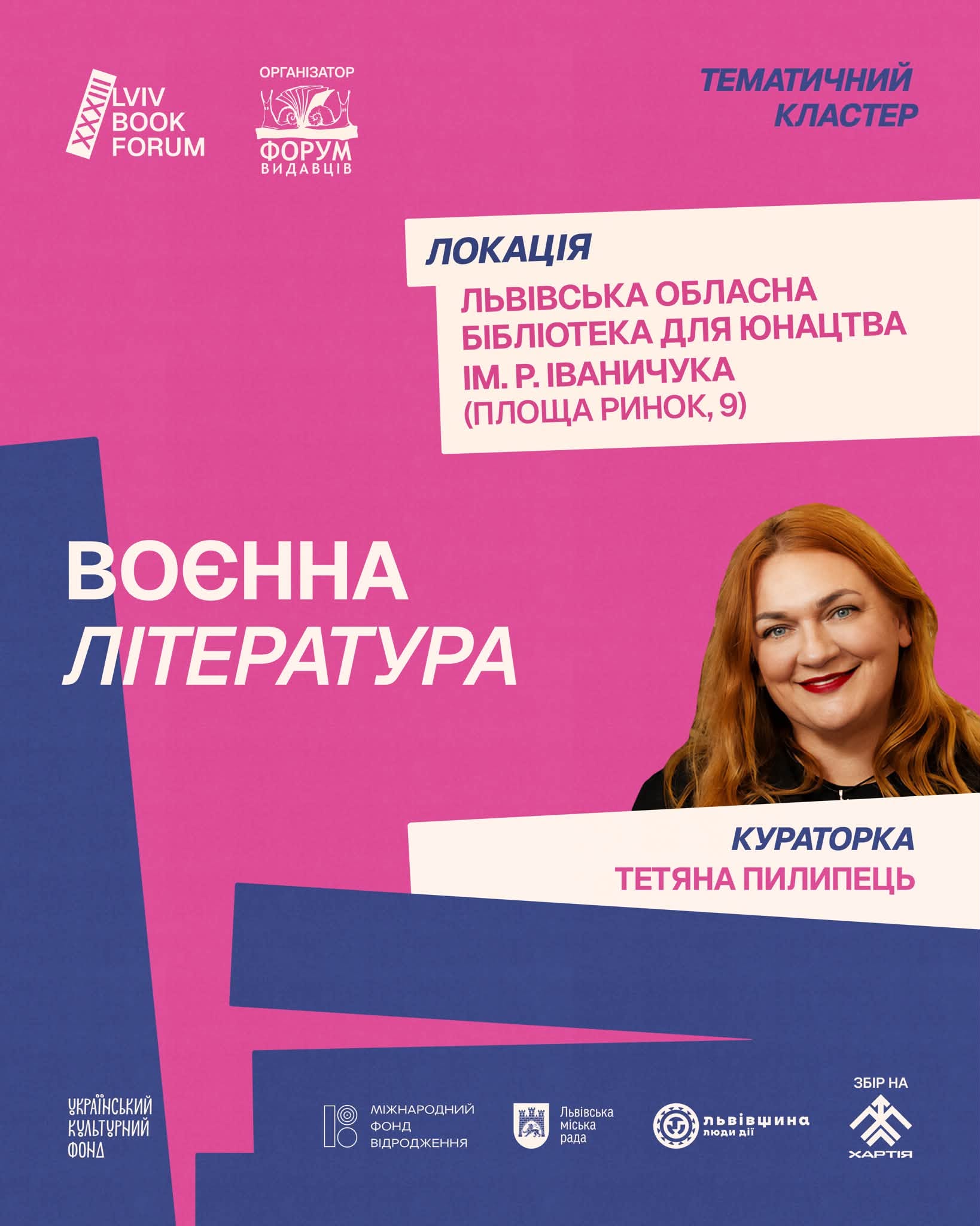 Якими будуть 8 тематичних кластерів на BookForum-20266