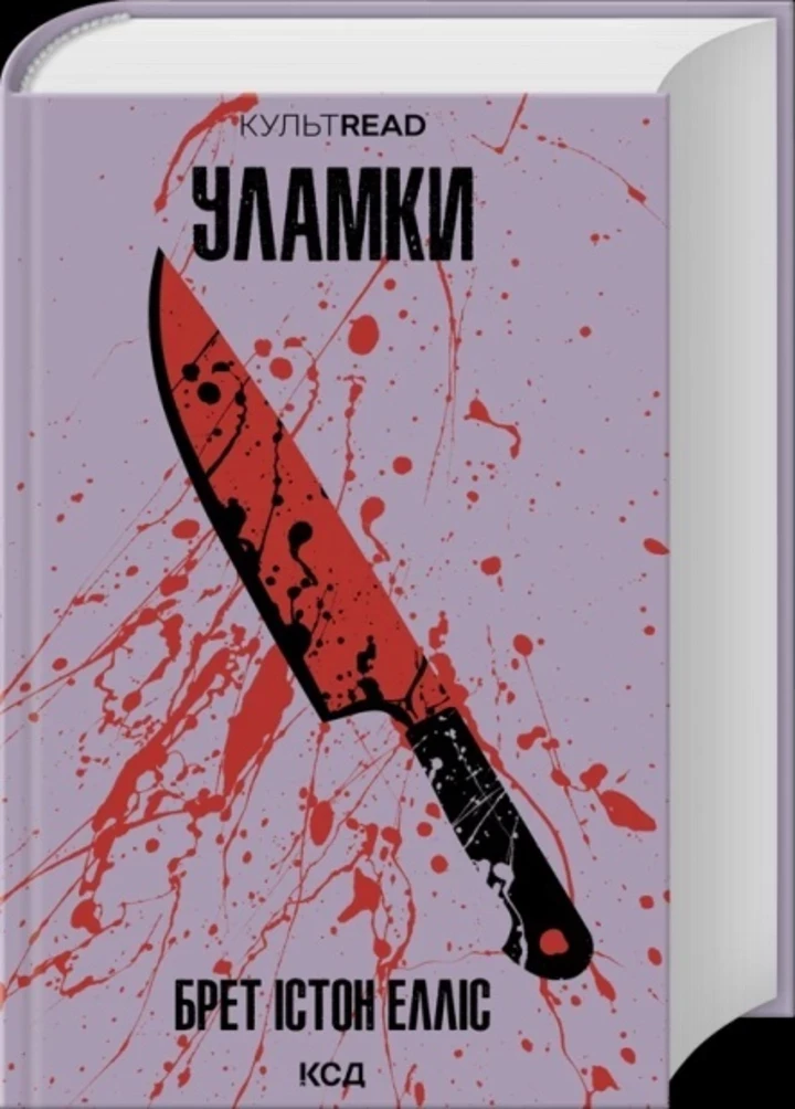 "Уламки": нова серія Раяна Мерфі захоплює уваги2