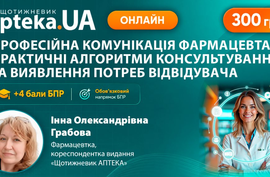 Слухайте пацієнтів: як майстер-клас навчить чути приховані потреби й будувати довіру в…