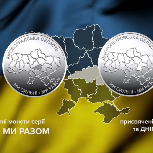 Нацбанк презентував монети, присвячені Дніпропетровщині та Кіровоградщині